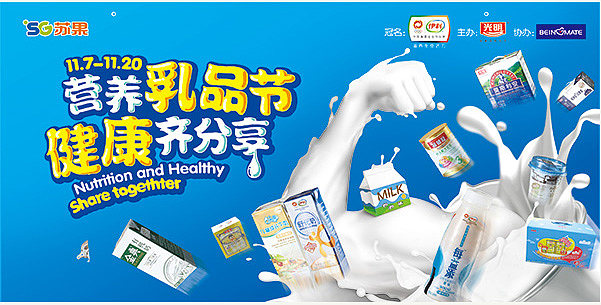 伊利营养乳品节超市牛奶宣传广告设计psd.